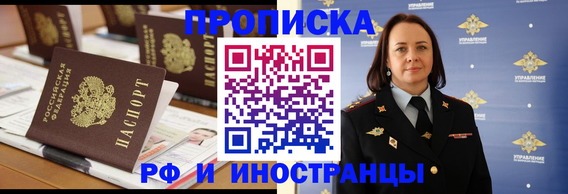 прописка регистрация в Нерюнгри