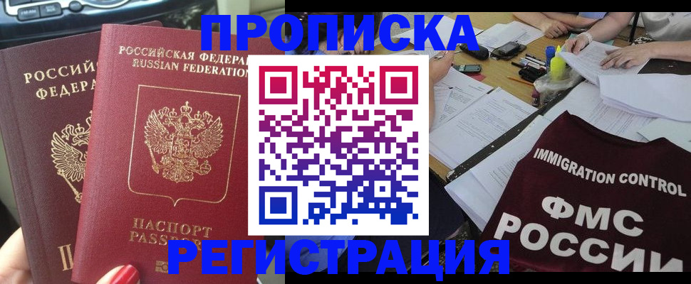 временная регистрация для всех в Нерюнгри