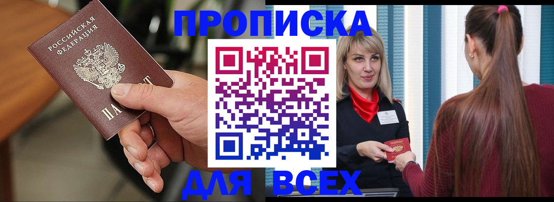 пропишу в квартире в Нерюнгри