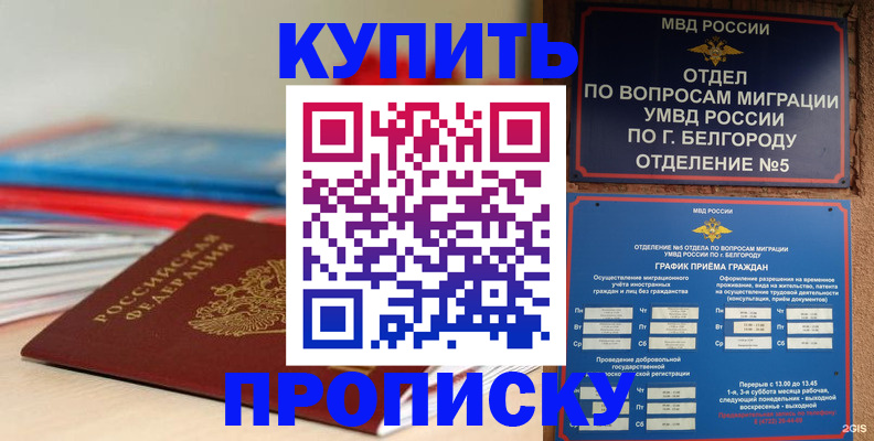 прописка для работы в Нерюнгри
