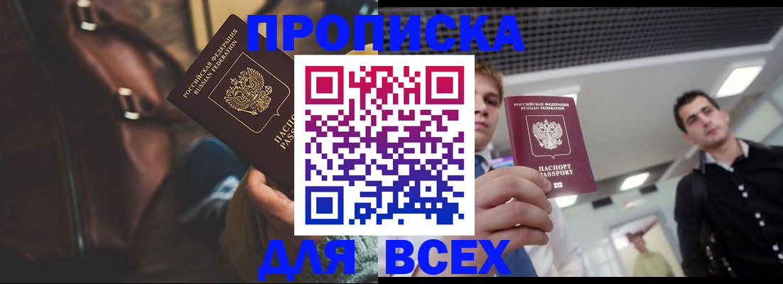 временная регистрация купить в Нерюнгри