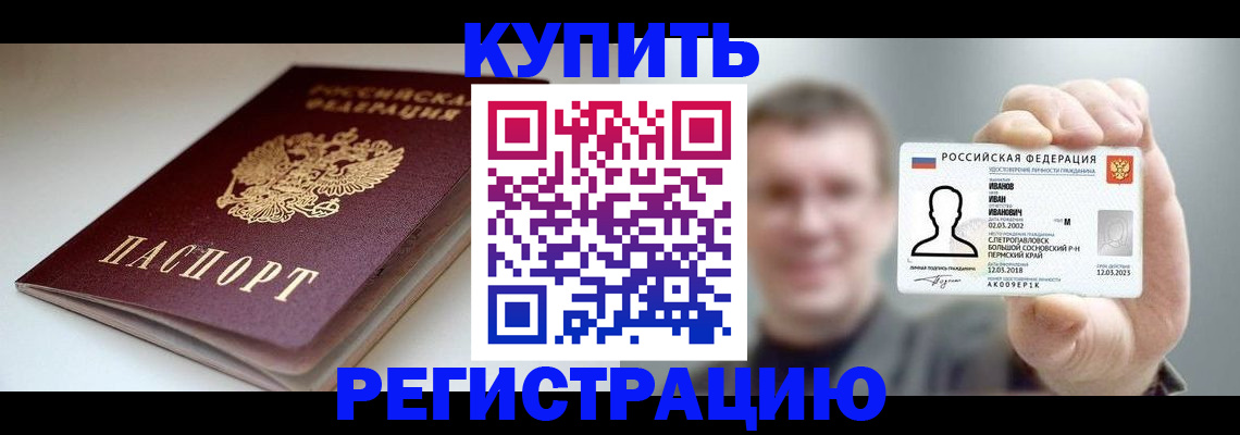 прописка ребенка в Нерюнгри