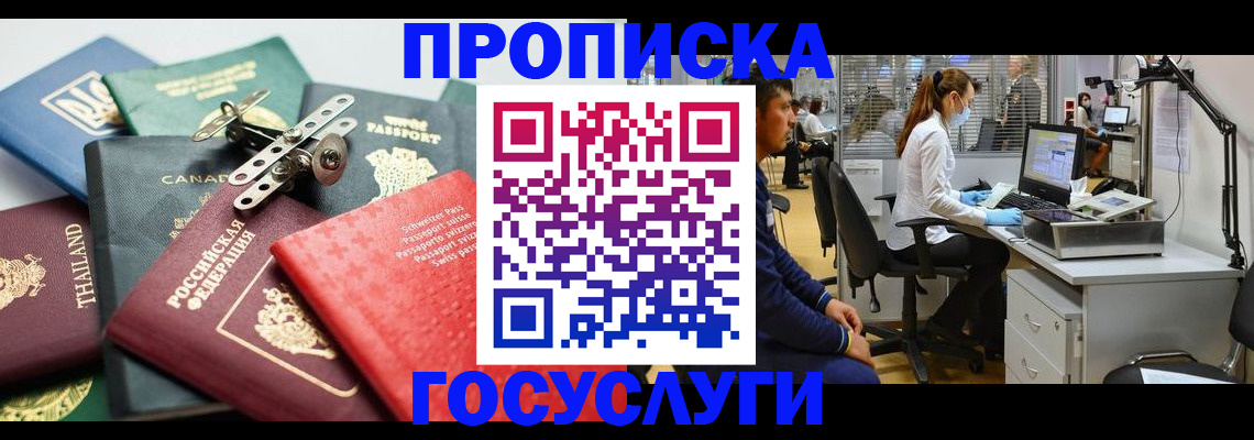 прописка для военкомата в Нерюнгри