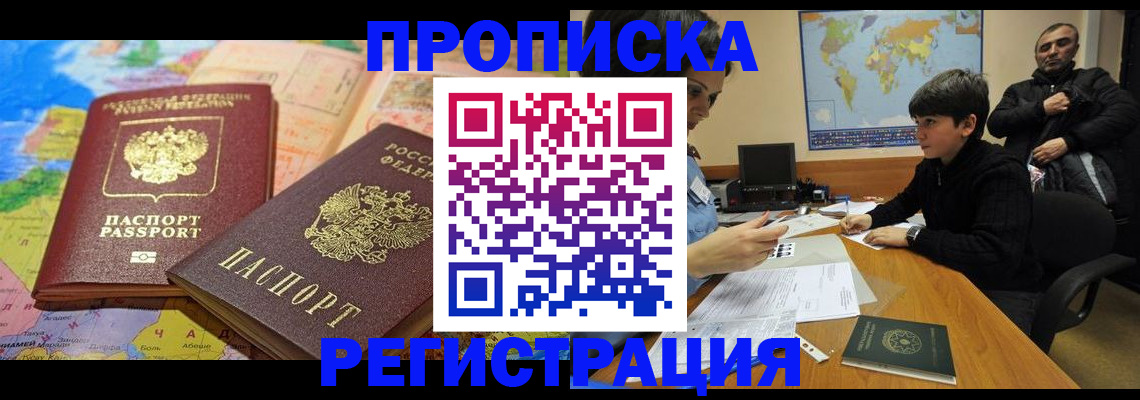 временная регистрация недорого в Нерюнгри