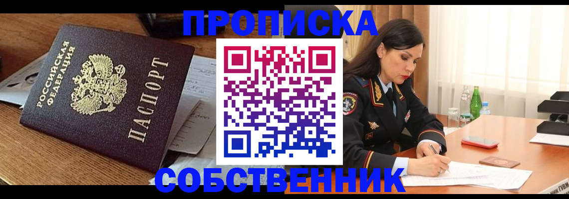 прописка штамп в Нерюнгри